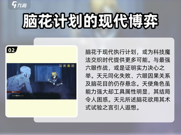 咒术回战手游🔥幻影夜行主线剧情大起底！截图3