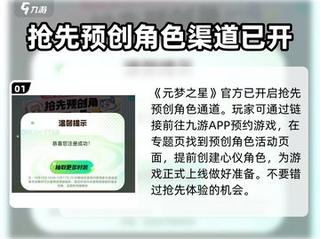 元梦之星💥预创角抢注昵称攻略游戏名必备🔥截图2