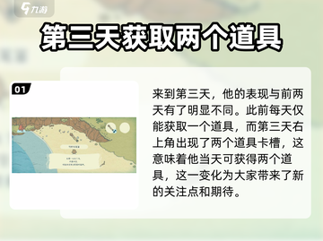 海神的回声第三天🔥通关攻略💎截图2