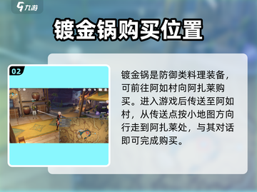 原神3.5新增食谱大曝光！ Cook截图3