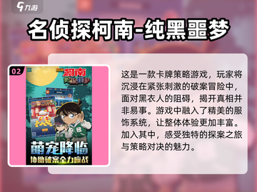 名侦探柯南手游推荐💥2025年必玩清单！🎉截图3