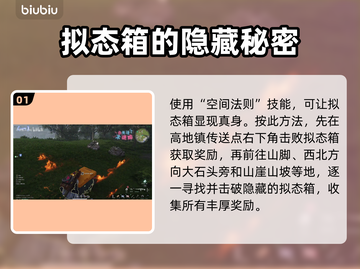 《七日世界》铁锈河拟态箱全收集攻略💎截图2