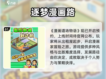 🔥漫画道场物语定档！🎮截图2