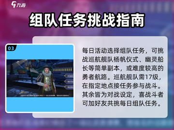 黎明之海🔥每日活动玩法大全，轻松上手拿奖励！截图4