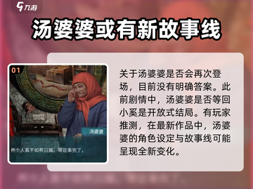 纸嫁衣7：汤婆婆强势回归！😱游戏剧情炸裂揭秘✨截图2