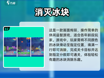❄2025最火冰块手游推荐！免费畅玩清单来啦~截图4