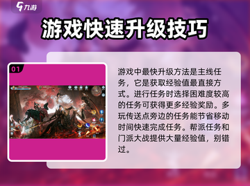 剑网3无界升级秘籍💥快速升级不是梦！🔥截图2