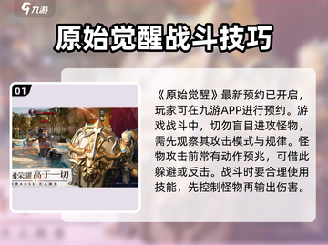 原始觉醒🔥公测时间大曝光💥等你来战！截图2
