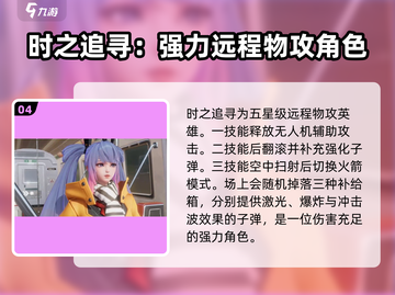 星之破晓🔥全角色介绍来啦！游戏党必看👇截图5