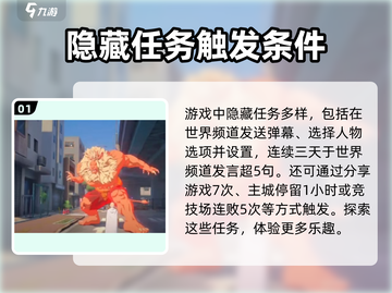 一拳超人世界💥隐藏任务全攻略，必看！🎉截图2