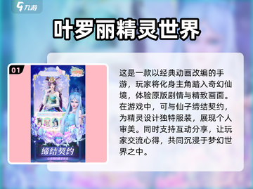 2025最🔥叶罗丽手游下载推荐✨截图2
