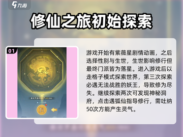 问剑长生🔥前期必备攻略，快速上手秘籍！截图2