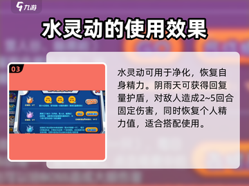 洛克王国🔥神兽技能超强搭配，碧水灵兽水灵动制胜秘籍🎉截图4