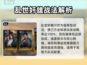 三国谋定天下🔥曹操强度爆表，快来一探究竟！截图4