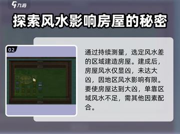 了不起的修仙模拟器手机版🔥大凶房建造方法揭秘！截图3