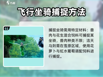 《创造吧！星球飞行坐骑捕捉全攻略✨》截图3