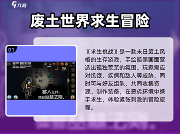 求生挑战🔥超好玩！游戏玩法全揭秘/Game Name截图2