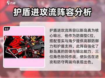 女神异闻录手游🔥新手必看！最强阵容推荐🎉截图4