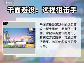 宝可梦大集结🔥百里守约获取方法大全🎉截图2