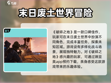 破碎之地🔥超好玩！玩家评价爆棚💥截图2