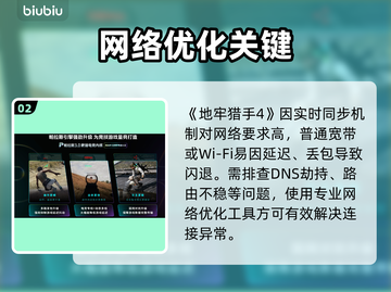 地牢猎手4闪退？一招解决🔥截图3