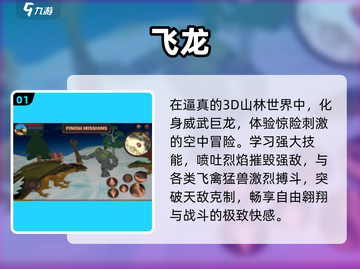 🔥2024最燃飞龙游戏TOP榜🐉截图2