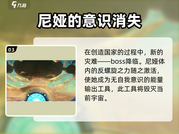 天元突破红莲螺岩🔥尼娅剧情大起底！游戏党必看👇截图4