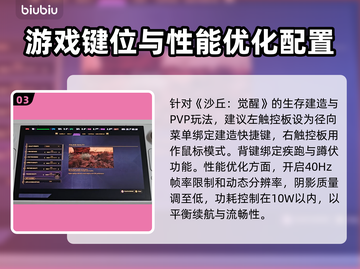 《沙丘觉醒》SteamDeck完美运行攻略💡🎮截图4