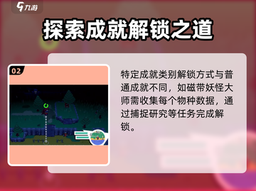 磁带妖怪全成就类别大公开！🎮快收藏这份大全👇截图3