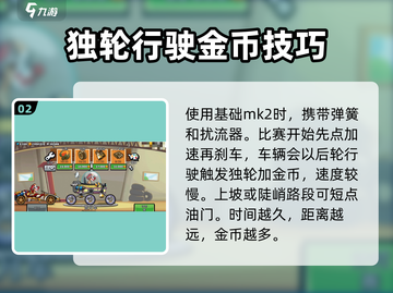 登山赛车2💰快速刷金币攻略💡截图3