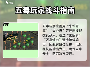 剑侠世界起源：五毒教玩法大揭秘！🔥毒粉必看截图4
