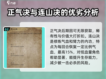 侠客风云传前传🔥正气决VS连山决，哪个更强？✨截图3