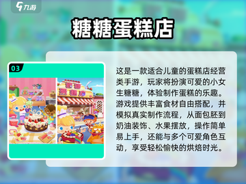 🍰爆款推荐！2025必玩蛋糕店小游戏排行🎮截图4