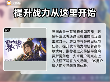 三国杀买号哪里便宜？🔥超值应用分享🎉截图2