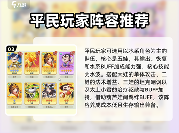 葫芦娃大作战🔥最强队伍搭配秘籍，助你战无不胜！截图4