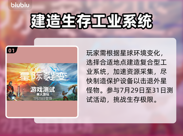 🎮星际裂变测试时间曝光！速看不踩雷💥截图2