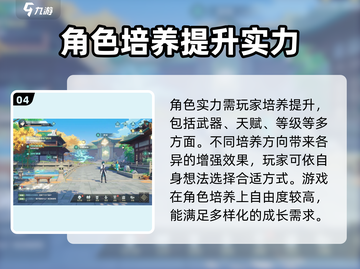 🔥九畿岐风之旅上线时间曝光！游戏详情抢先看🎮截图5