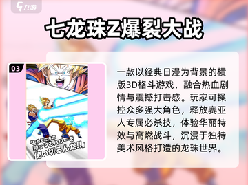 🔥2025必玩龙珠游戏TOP榜💥截图4