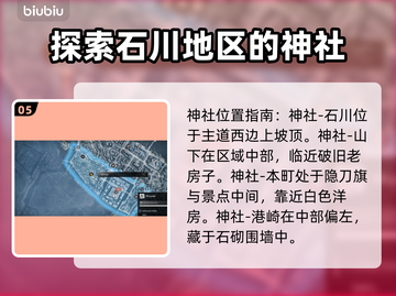 浪人崛起📖神社全位置揭秘！🎮🔥截图6