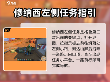 沙石镇时光🔥修纳西左侧坍落任务位置大揭秘！截图2