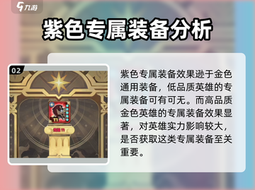 剑与远征2💡英雄专属装备获取攻略🎉截图3