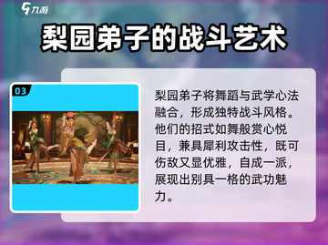 燕云十六声🔥梨园门派全解析！游戏党必看👍截图4