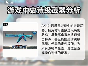 火线精英2步枪大起底！💥选对武器轻松上分🔥截图3