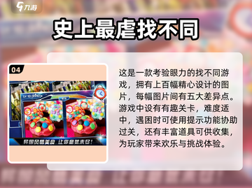🔥2025超有趣找不同游戏合集来了！快来看看👀截图5
