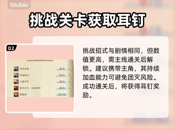 碧蓝幻想🔥刃重耳钉获取全攻略💎截图3