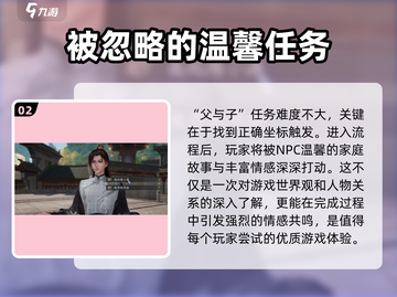 诛仙2手游父子任务🔥父与子攻略必看！截图3