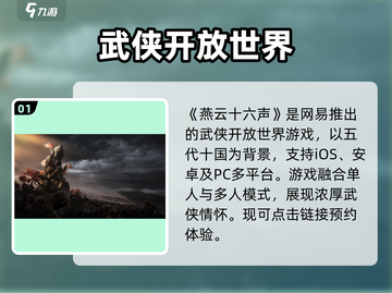 燕云十六声竟是网易的？🔥截图2