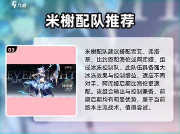 永夜降临：复苏米谢🔥超强角色介绍来啦！截图4