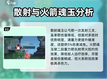 永劫无间手游🔥弓箭魂玉全解析！💥截图4