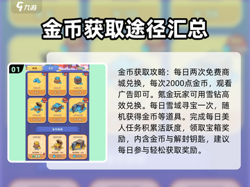快来当领主🔥金币爆棚获取攻略💎截图2